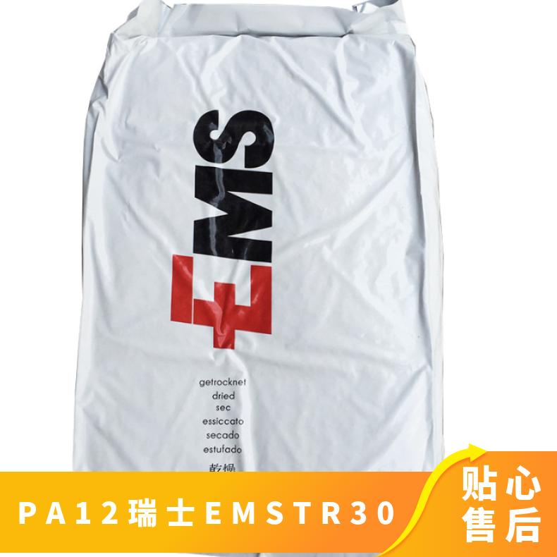 芳香族 医疗护理用品 PA12 瑞士EMS TR30 饮用水接触 抗紫外线 原厂原包