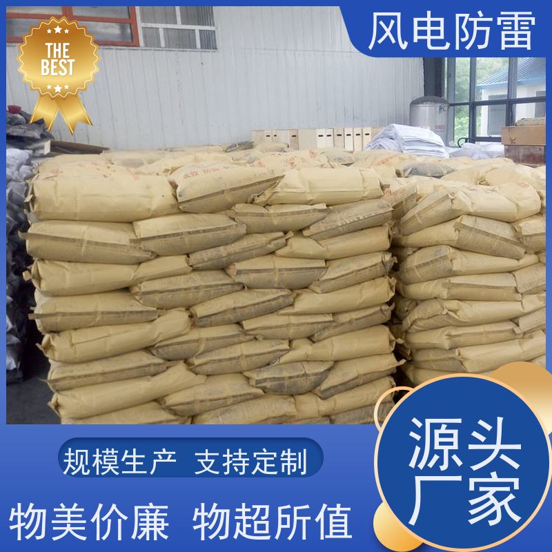 风电防雷 山 东接地施工 石 墨材料阻值低 规格齐全 可定制
