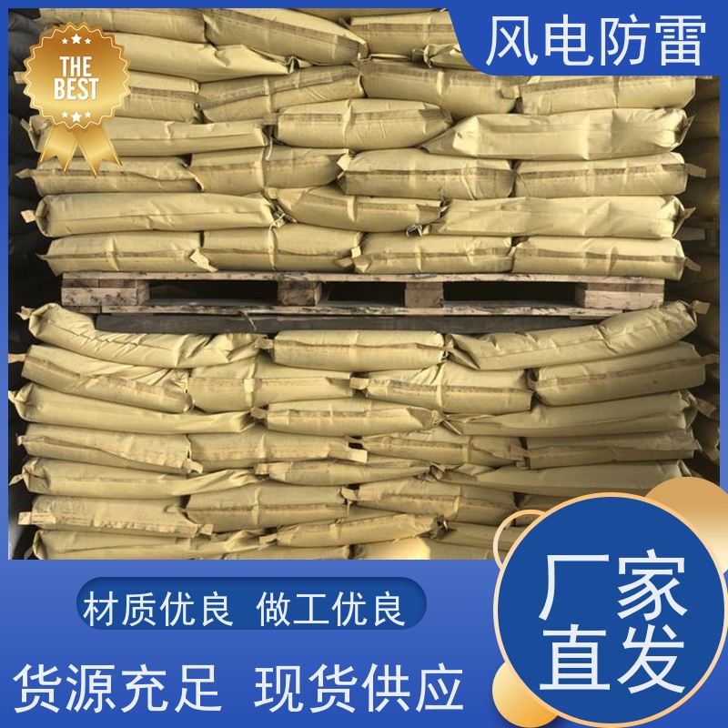风电防雷 山 东降阻剂 降 阻效果好 规格齐全 可定制