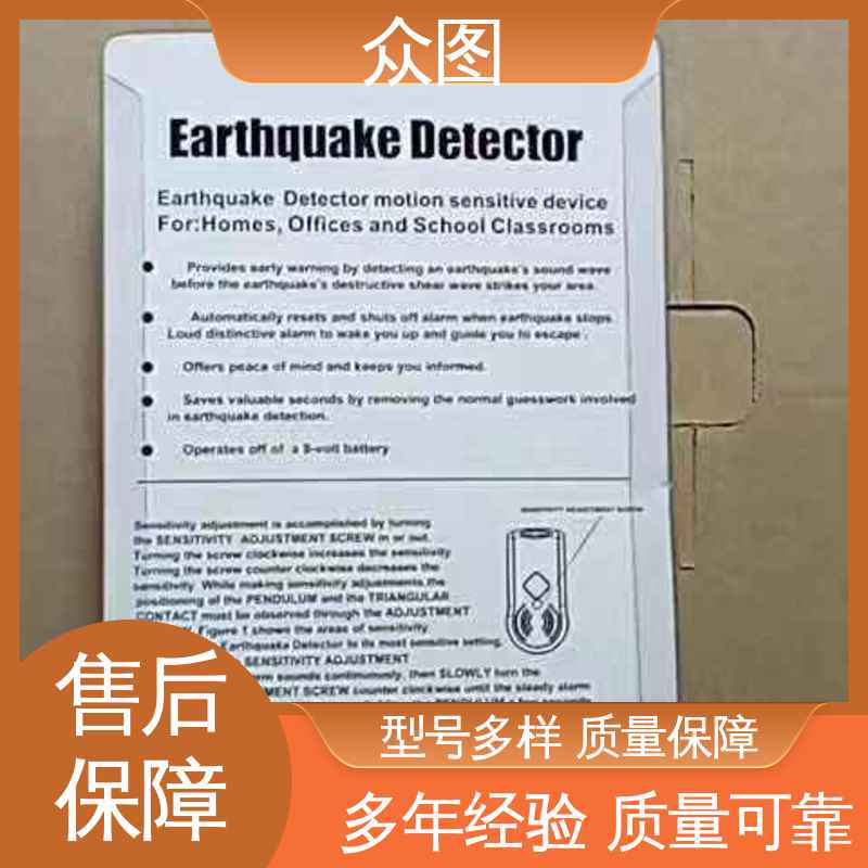 正品质量 地震感应器 现货销售 限时优惠促销 众辉通信