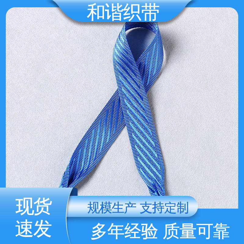 和谐织带 涤纶 仿尼龙带 精美易收 轻盈材质 口碑好物 厂家直供