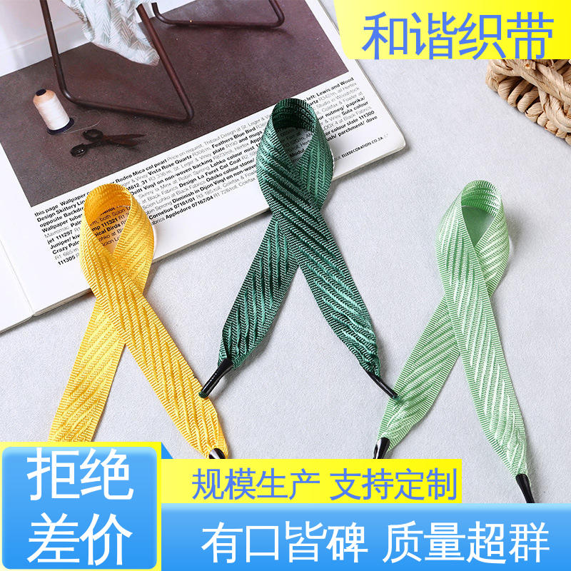 和谐 彩色涤纶 斜纹仿尼龙带 造型美观 自然柔顺 真材实料 寿命较长