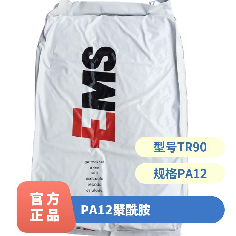聚酰胺 食品接触 眼镜框 PA12 瑞士EMS TR90 BK9231 注塑或挤出 高弯曲度