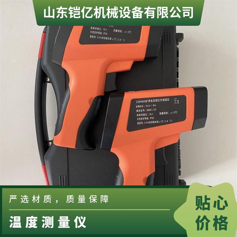 CWH600煤矿本安型红外测温仪井下设备温度测量