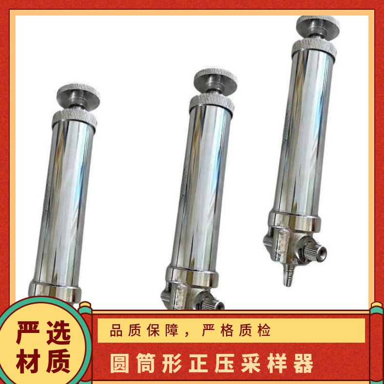 铠亿CZY-50圆筒形正压采样器 携带方便 操作简单