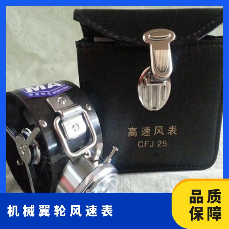 机械式矿用风速表手持便携式 机械翼轮式CFJ10中速风 速表