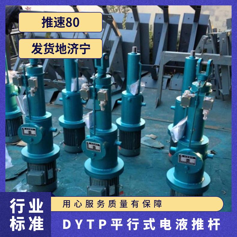 DYTP4000电液推杆 4吨推力 负荷起动过载保护 气动液压动力源