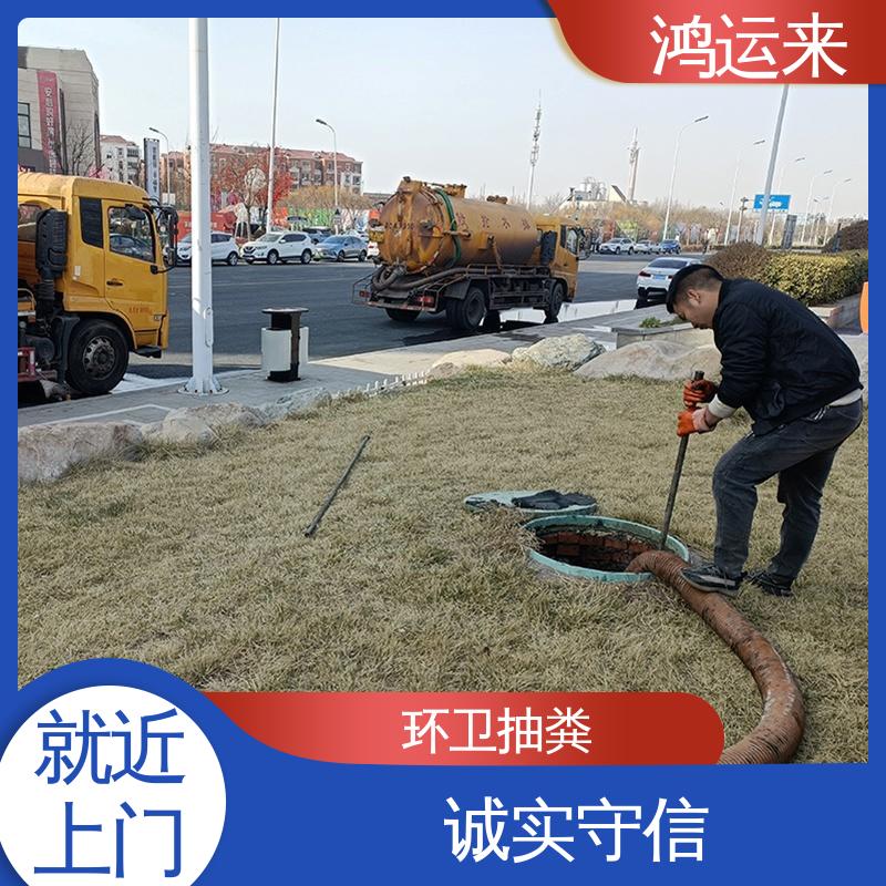 鸿运来 资质齐全 上门服务 宁河县板桥镇 表口乡 造甲城 疏通下水道