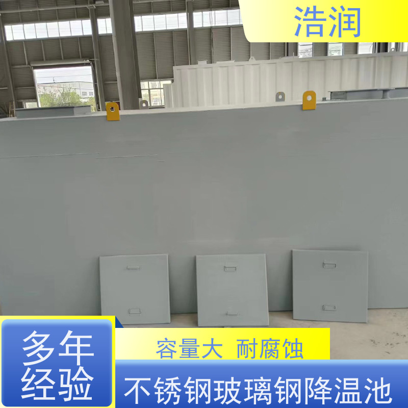 浩润 全国供应 全自动玻璃钢降温池 耐腐蚀防渗漏 诚信经营
