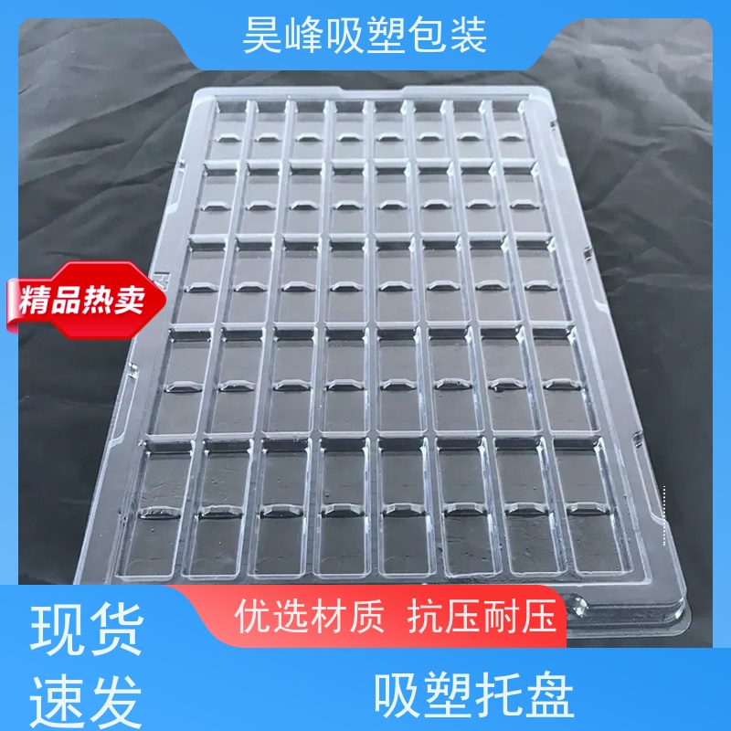 昊峰 河源植绒吸塑托盘 包装容量大 承重耐力强 诚信经营