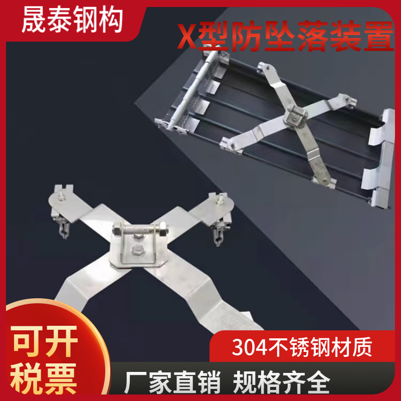 钢结构788/760屋面防坠落装置 彩钢瓦470/475/430X型不锈钢防跌落