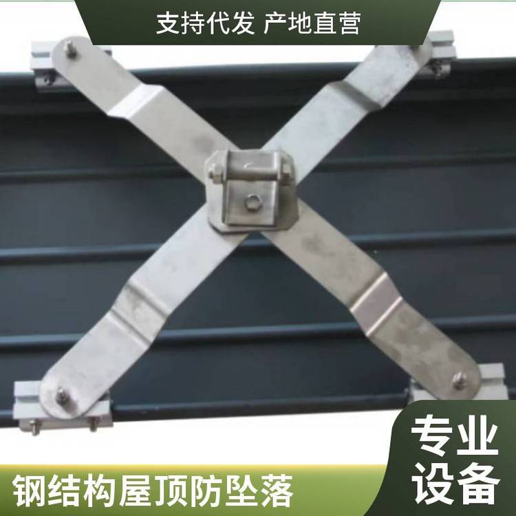 晟泰 角驰470/475型彩钢瓦防坠落系统 安全生命线金属屋面X型防坠落