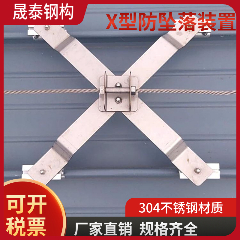 400/500/600/430 铝镁锰板彩钢瓦x型防坠落系统 高空作业防护装置