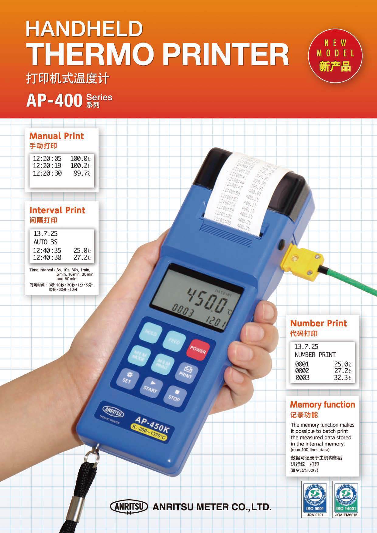日本ANRITSU安立计器打印温度计AP-400E/400K