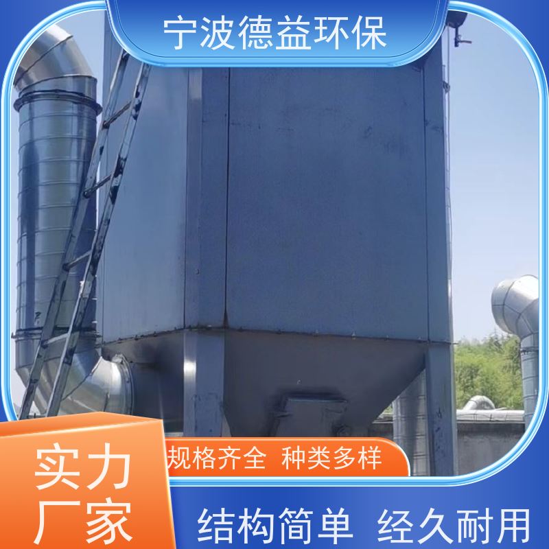 德益环保 铸造除尘设备 工艺成熟 材质优良 诚信经营 