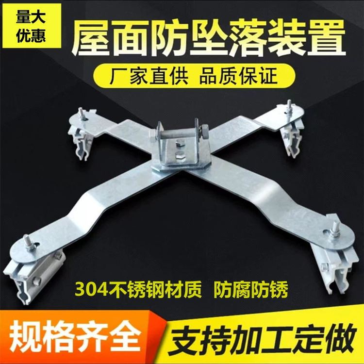 钢结构防坠落系统 可定制 X型直立锁边屋面用保护装置 防护锚固 晟泰