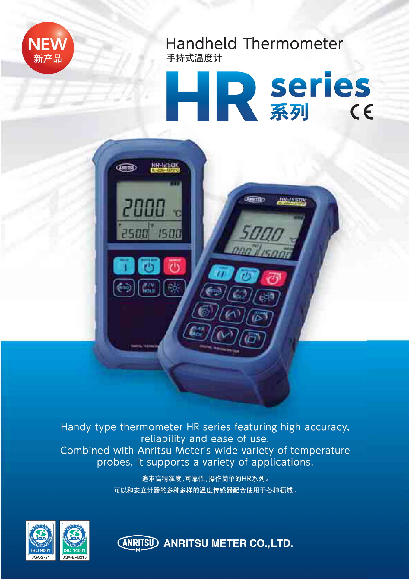 日本安立ANRITSU温度显示表新款显示表HR系列HR-1250E