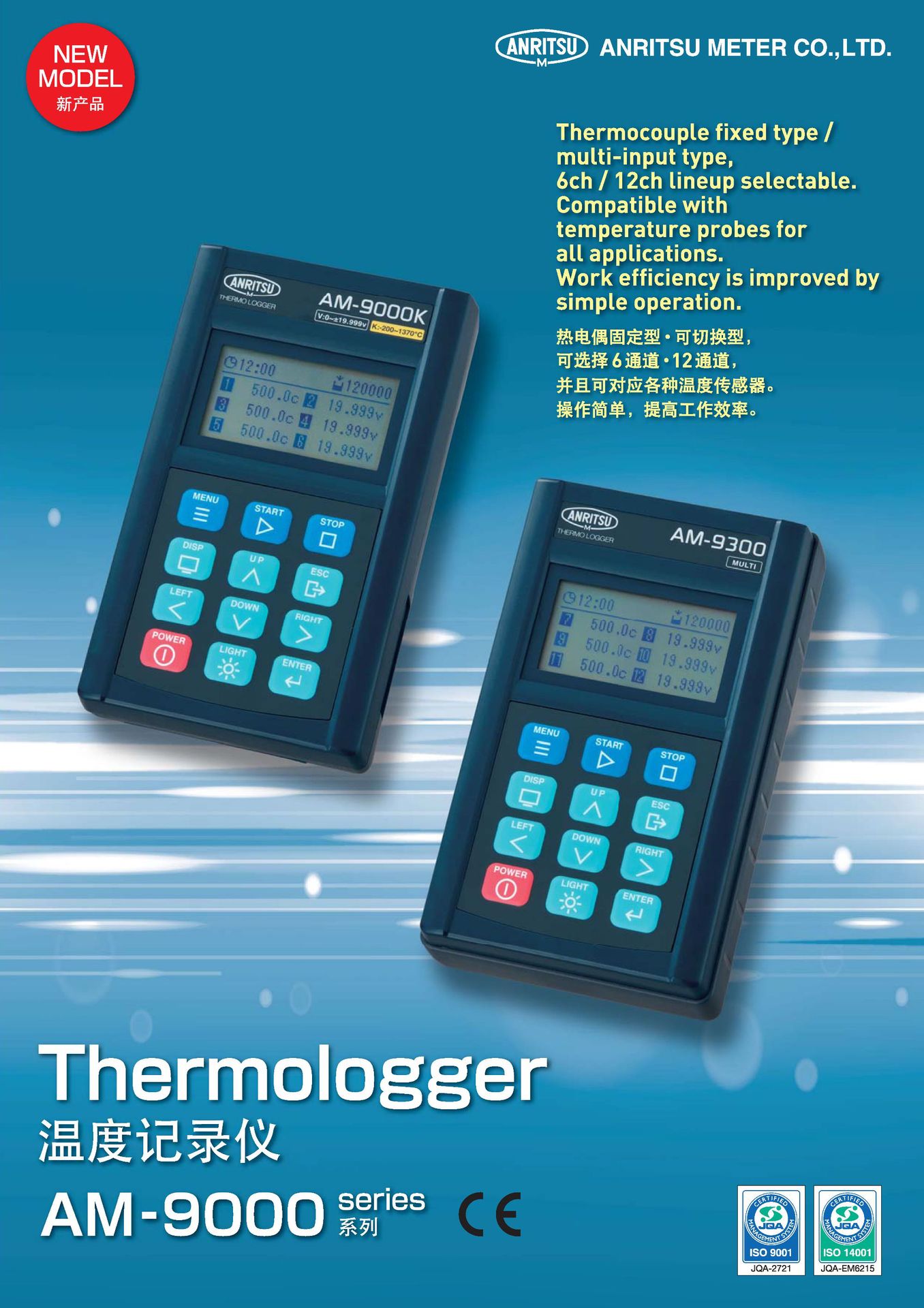 日本安立记录仪AM-9300热电偶固定型 12通道温度测温仪