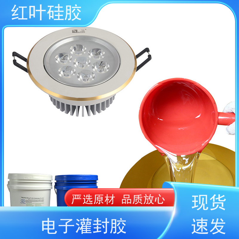 红叶硅胶 电子灌封胶 导热密封性能良好 多规格可选 库存充足