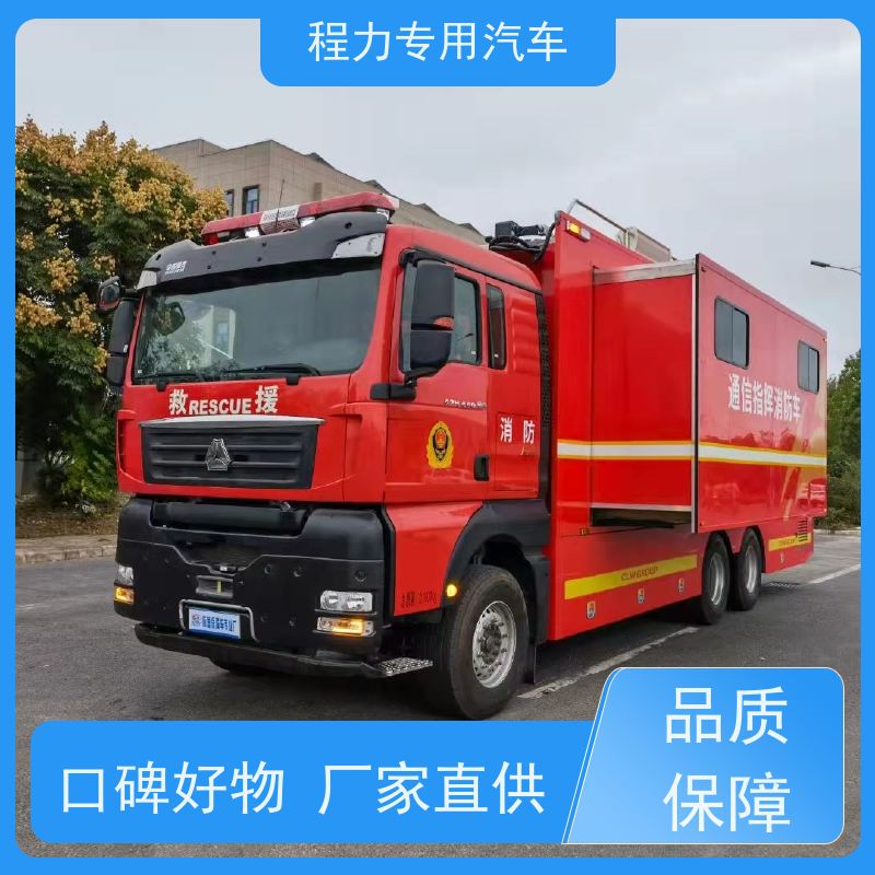 程力 消防宣传指挥车 升顶扩展空间 救援现场处置