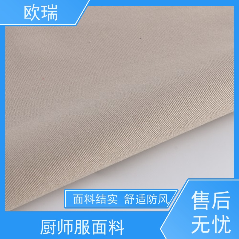 欧瑞 工作服面料 防止有害化学药物侵蚀 布面光洁厚实 多种颜色可选