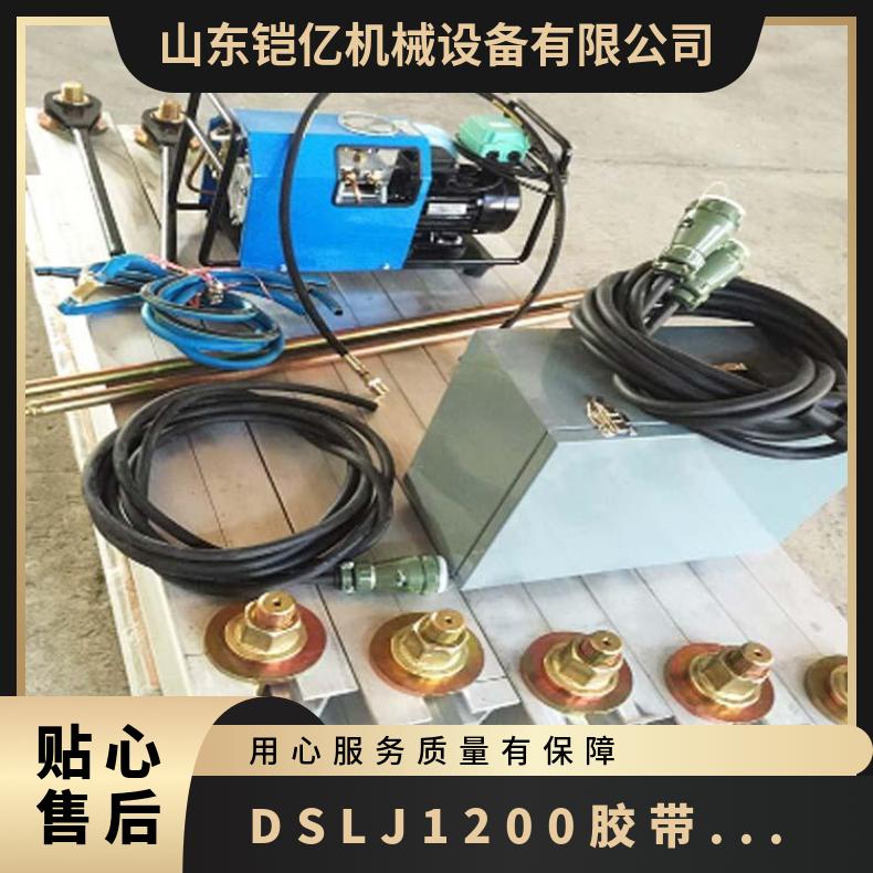 DSLJ1200皮带硫化机 DRLJ-1400水冷胶带修补器 LB-7X10电动水压泵