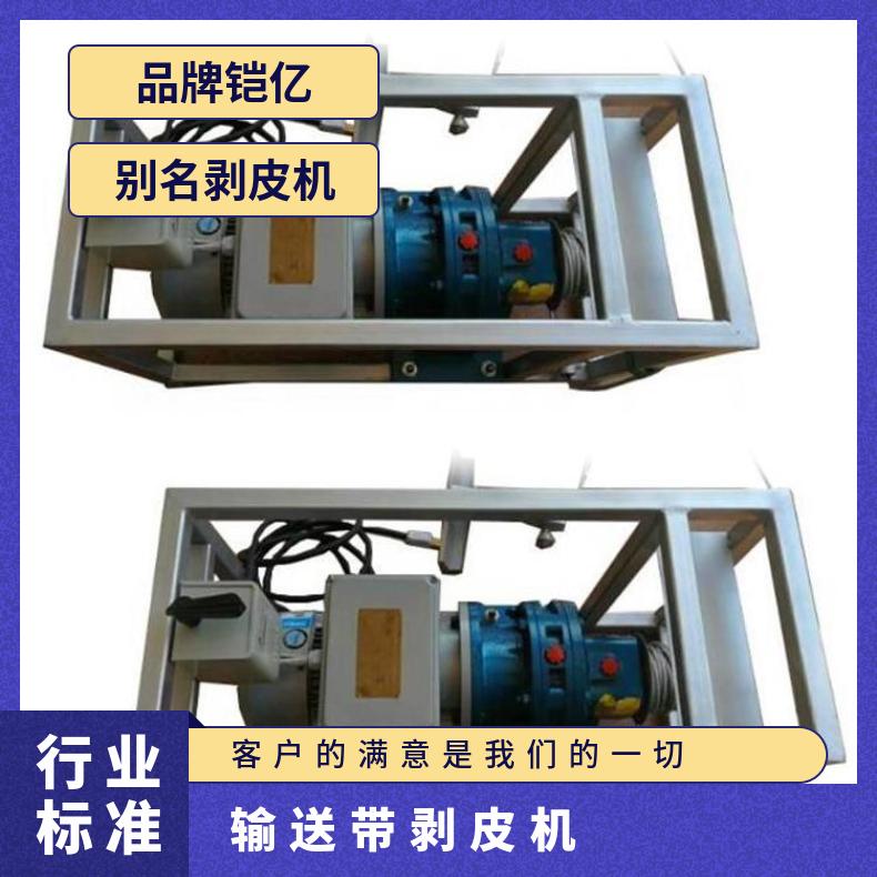 BPJ-3钢丝绳剥皮机 小型便携式 0.75KW矿用输送带扒皮机