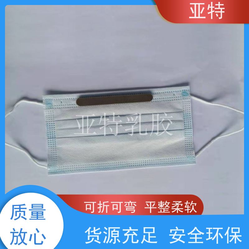 亚特 口罩用乳胶发泡 韧性良好 可折可弯 手感细腻 无异味