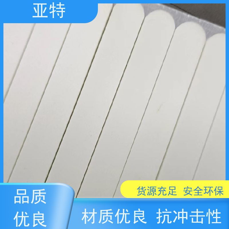 亚特 乳胶发泡 舒适亲肤 环保健康 手感细腻 无异味