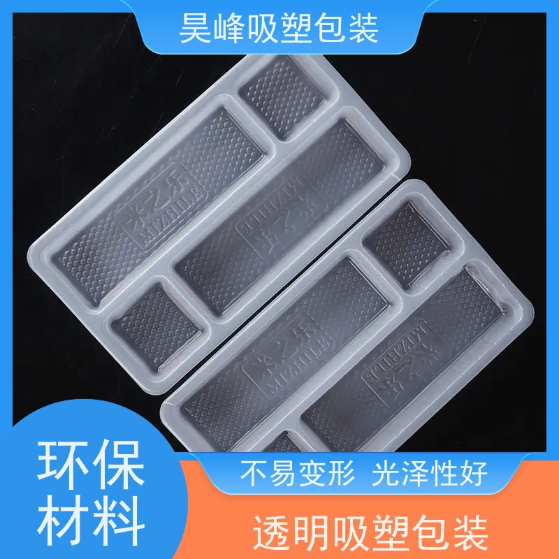 昊峰惠 州 吸塑包装可加印LOGO 环保PET材质应用领域广泛