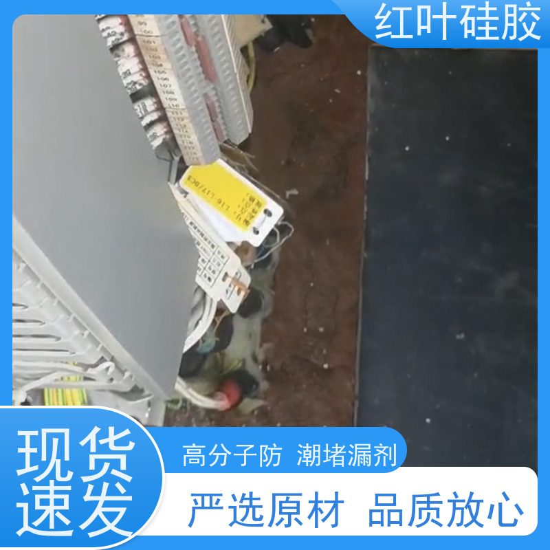 红叶硅胶 灰色自流平封堵组料 防水 防潮 防尘 售后无忧 诚信经营