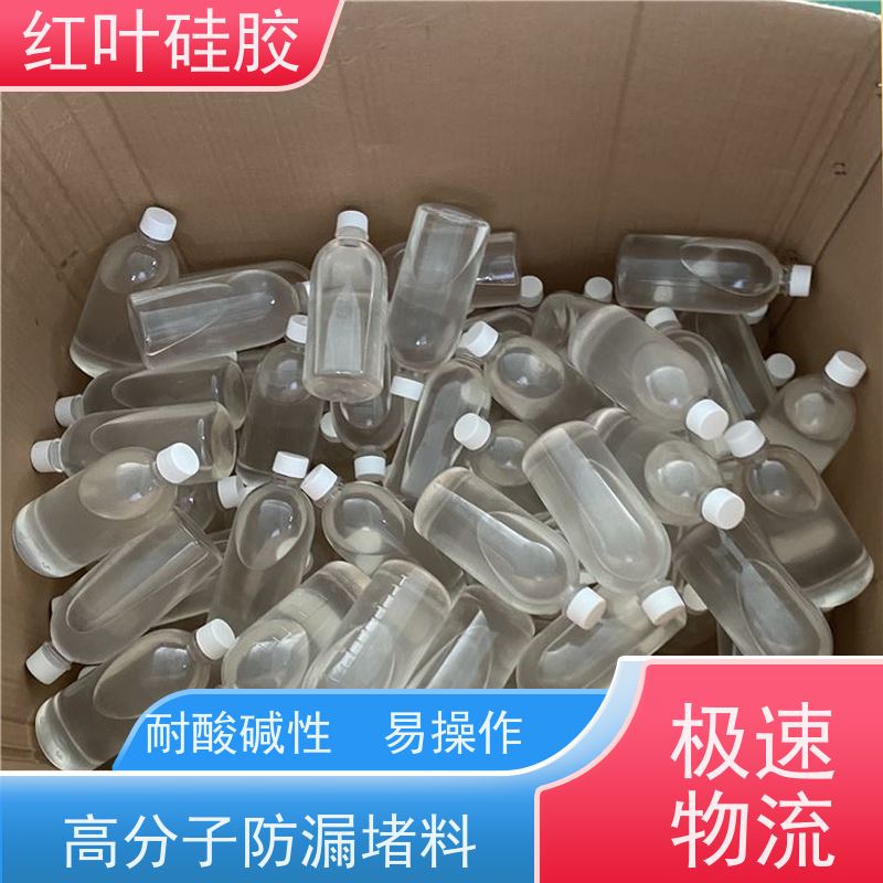 红叶硅胶 高分子聚合物固化型 防水 防潮 防尘 物流配送 发货快