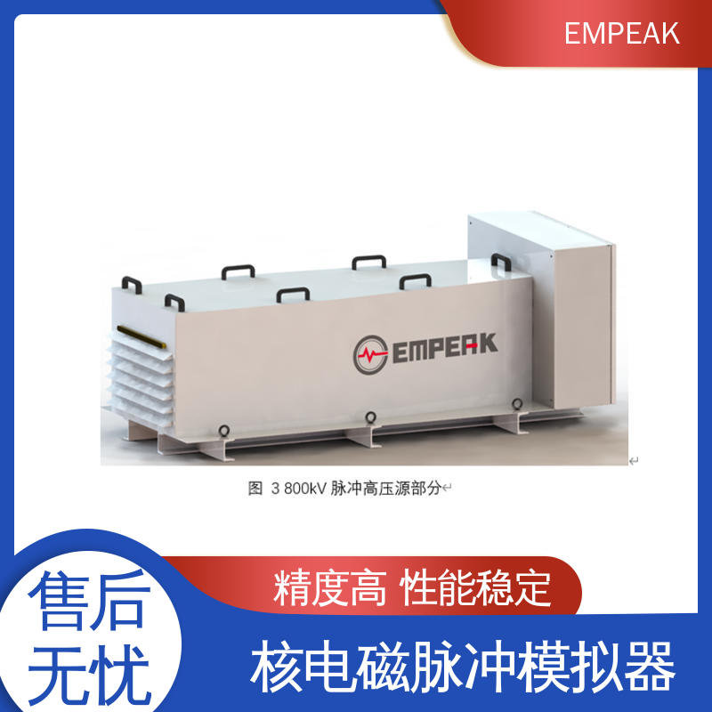 EMPEAK 高压脉冲源 电磁兼容测试仪器 快速 符合国际标准
