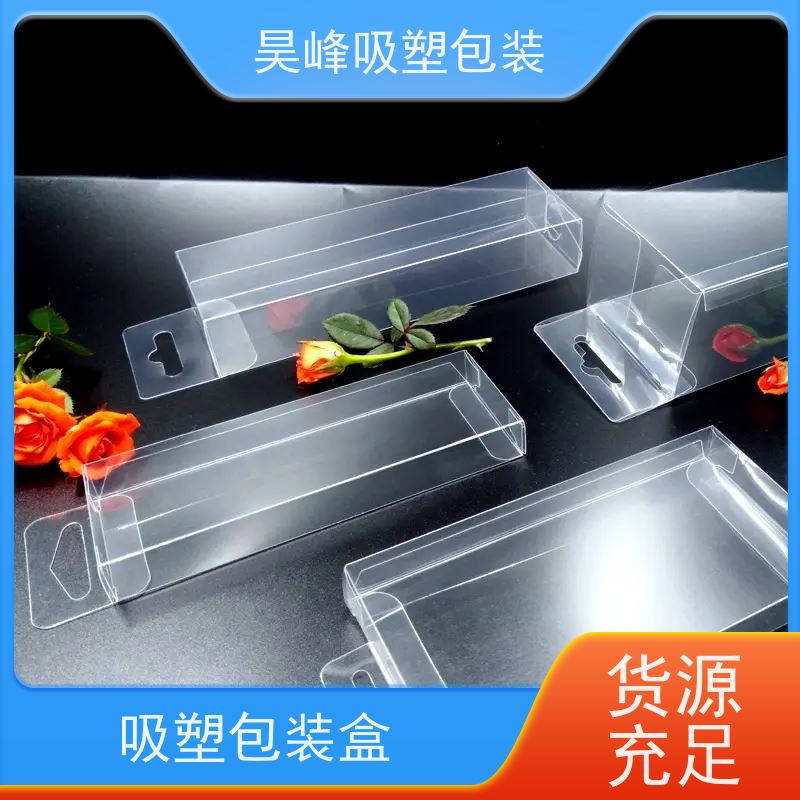 昊峰 深圳 吸塑包装制品 可加印LOGO 环保PET材质 应用领域广泛