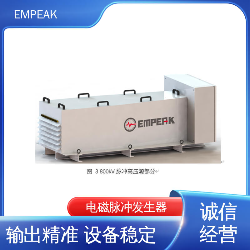 EMPEAK 电磁脉冲发生器 安全性和可靠性高 易腐蚀 性能稳定 