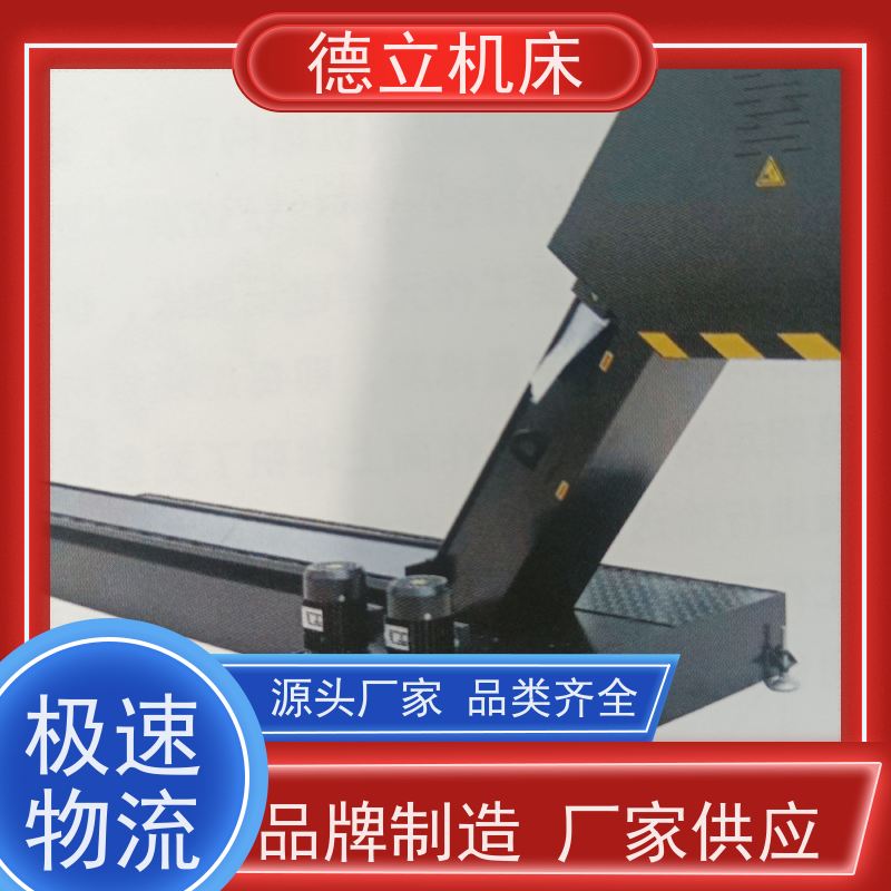德立机床 通用多功能 排屑机 拉床配套 数控车床加工中心适用