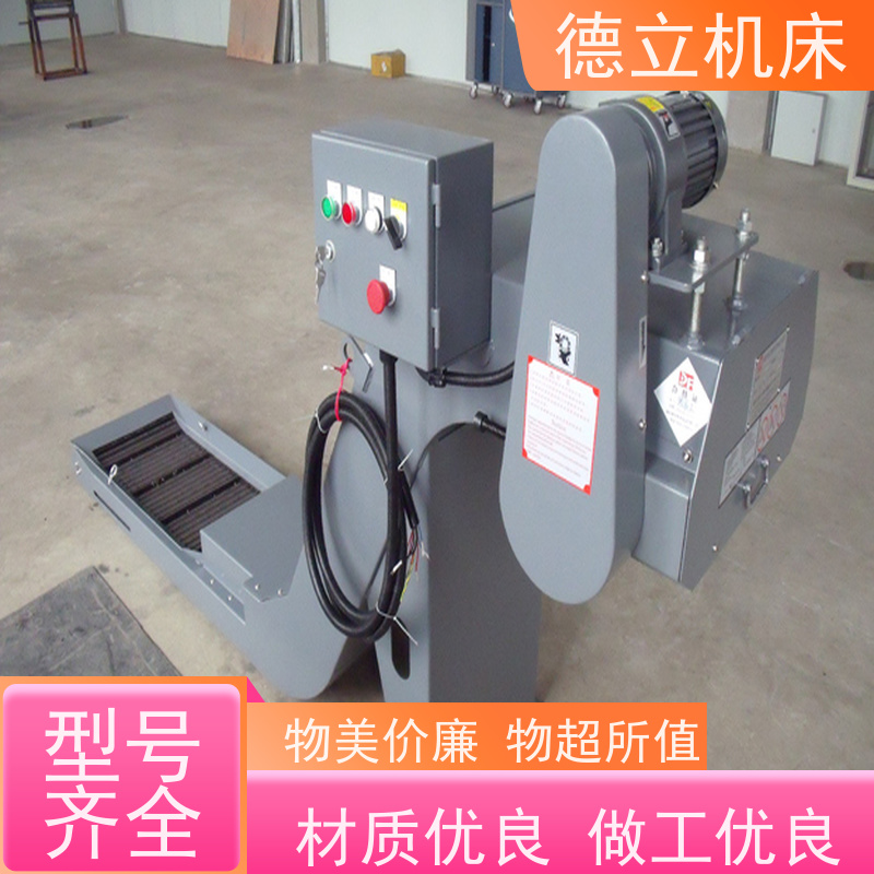 德立机床 多用途工业 磁性排屑器 输送效率高 快速响应