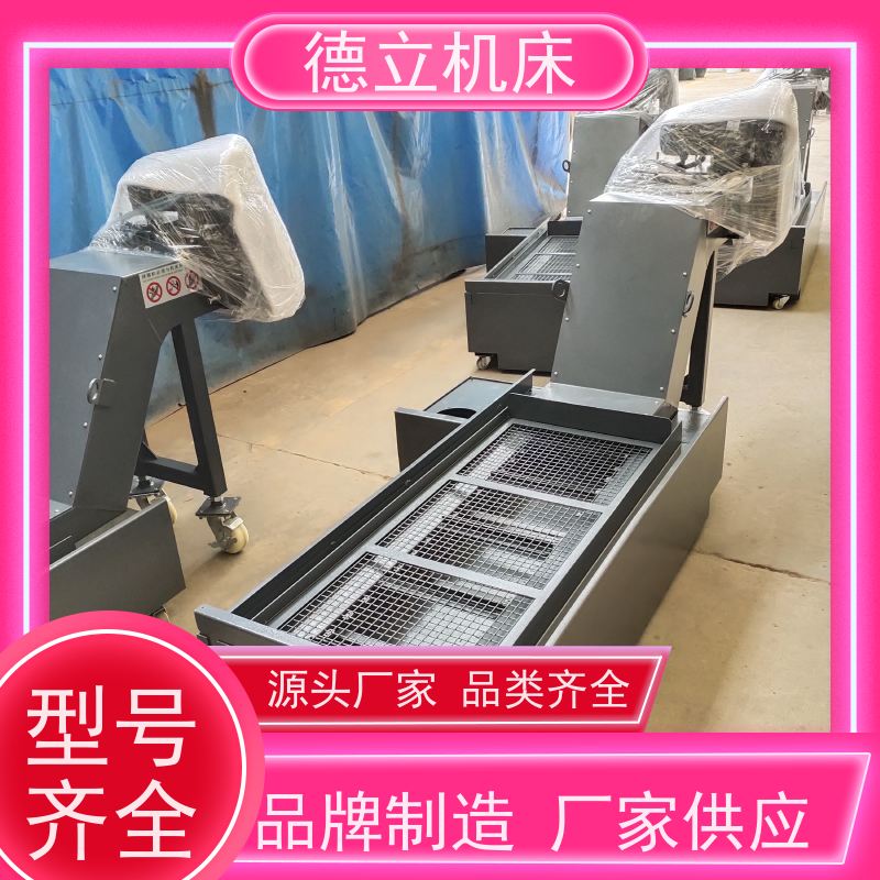 德立机床 环保材料 振远排屑机 可靠性强 快速响应