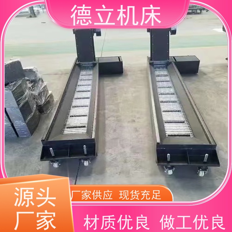 德立机床 多用途工业 刮板式排屑机 经济实惠 全自动输送设备支持加工