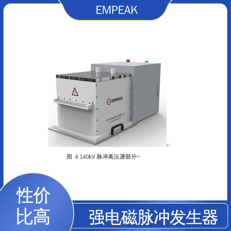 EMPEAK 电磁脉冲发生器 传输线等效阻抗120Ω 符合国际标准