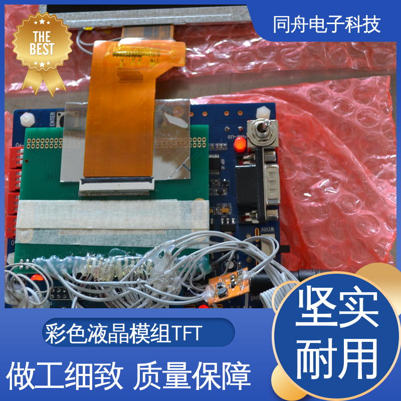同舟电子 7.0寸 工业液晶屏定做 用于办公自动化 稳定性好