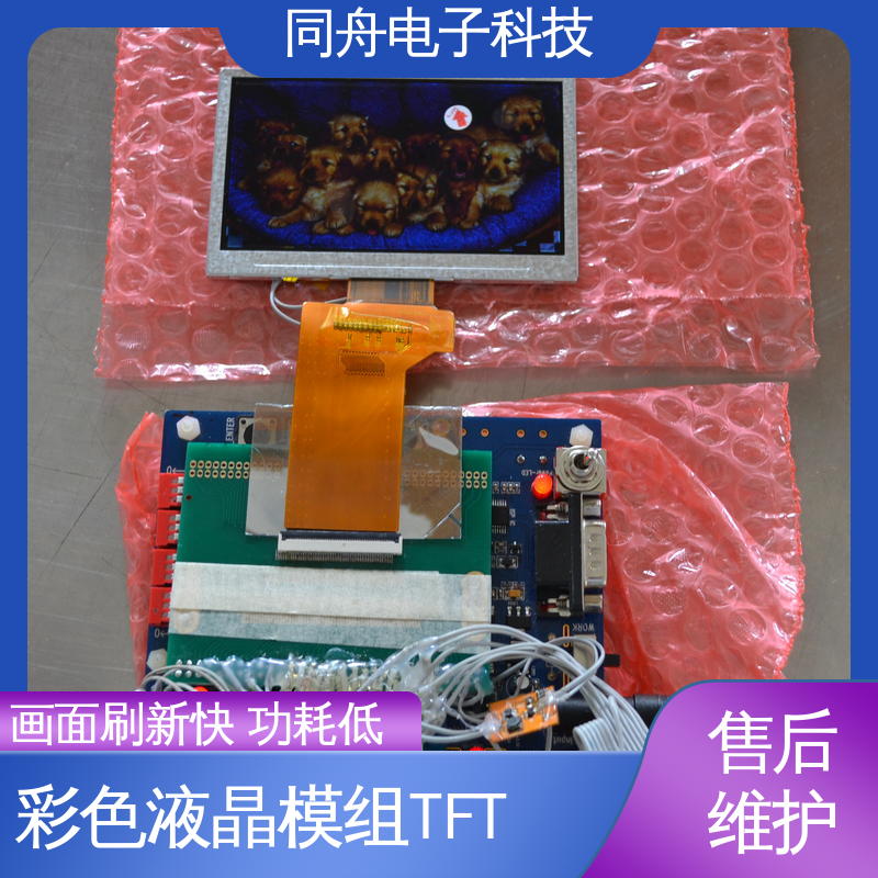 同舟电子 7.0寸 TP触摸屏 智能屏 可视角度宽广 稳定性好