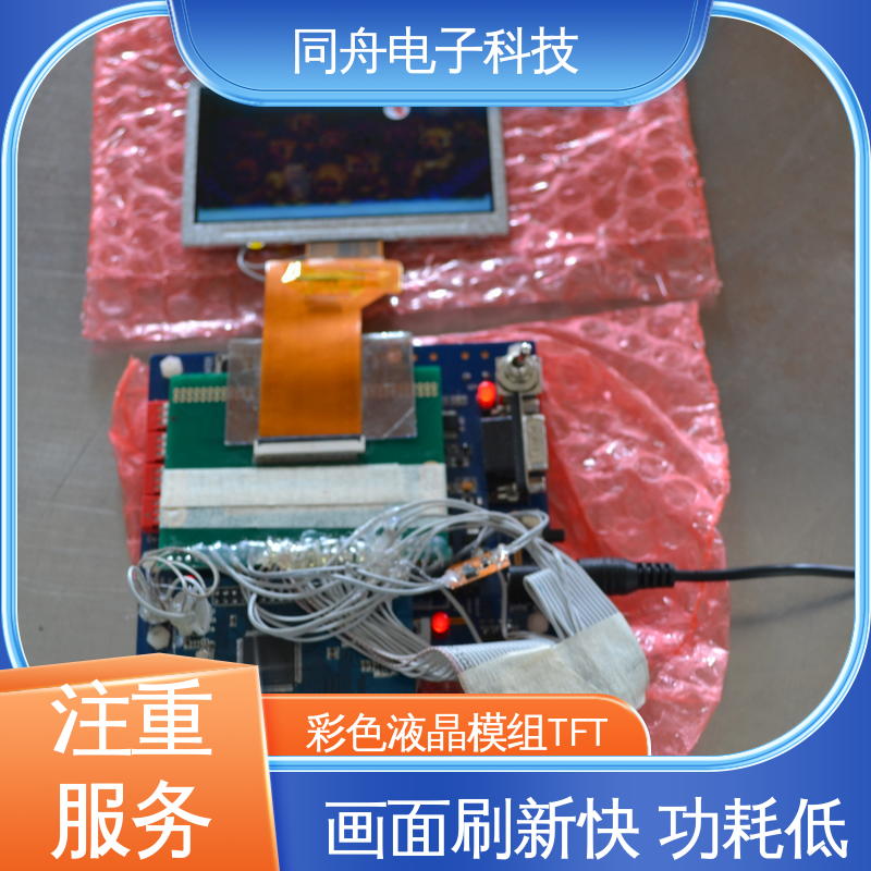 同舟电子 7.0寸 TFT彩屏 液晶屏 正视透射模式 稳定性好