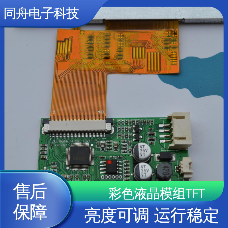 同舟电子 4.3寸 TP触摸屏 智能屏 可视角度宽广 功能强大