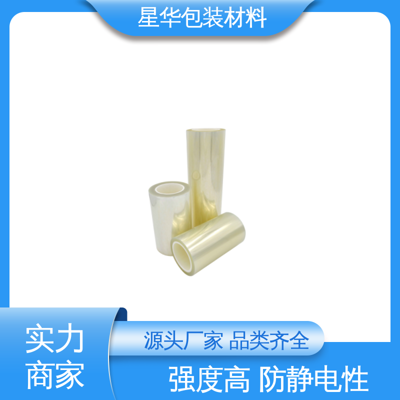 星华包装 pet网纹保护膜 强度高、防静电性 甄选材料 质量保障