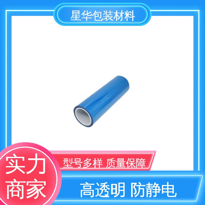 星华包装 厂家定制 pet透明保护膜 库存充足 发货迅速
