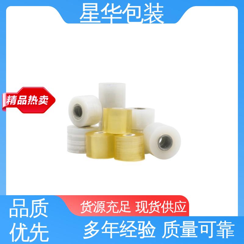 星华包装 厂家批发 电线膜 库存充足 运用范围广