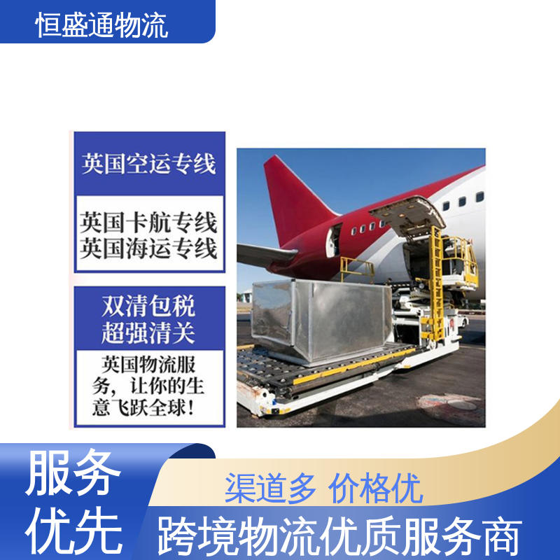 英国海运代理 安全放心 强大实力 双清包税到门 恒盛通