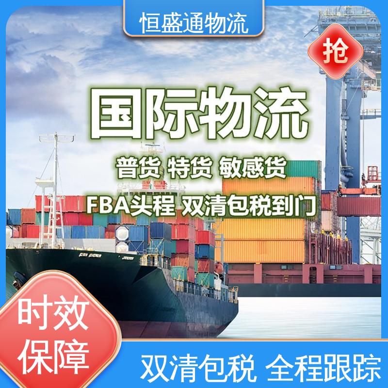 恒盛通 英国fba海运专线 时效快 双清包税，省心 强大实力