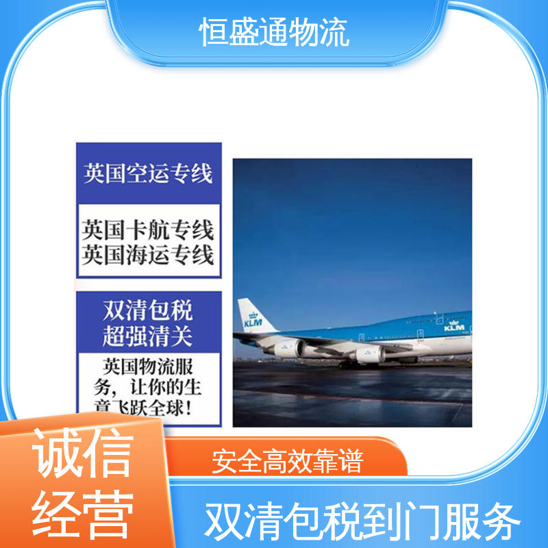 双清包税到门一站式服务 专业操作 南沙区英国货运代理 恒盛通